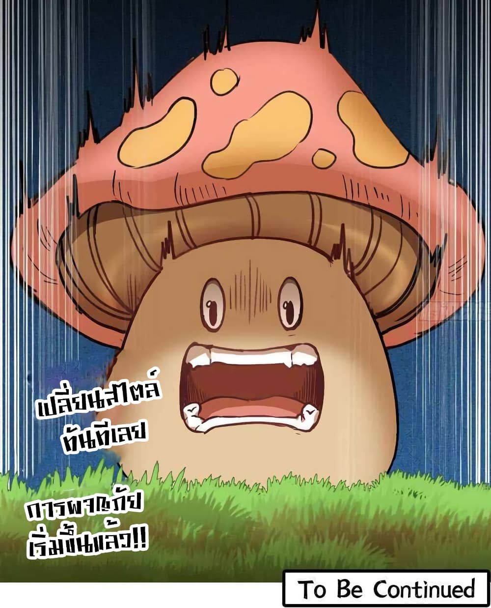 Mushroom Brave 1 (115)
